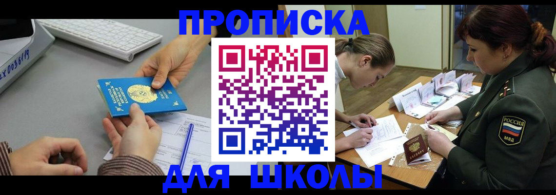 прописка для работы в Балтийске