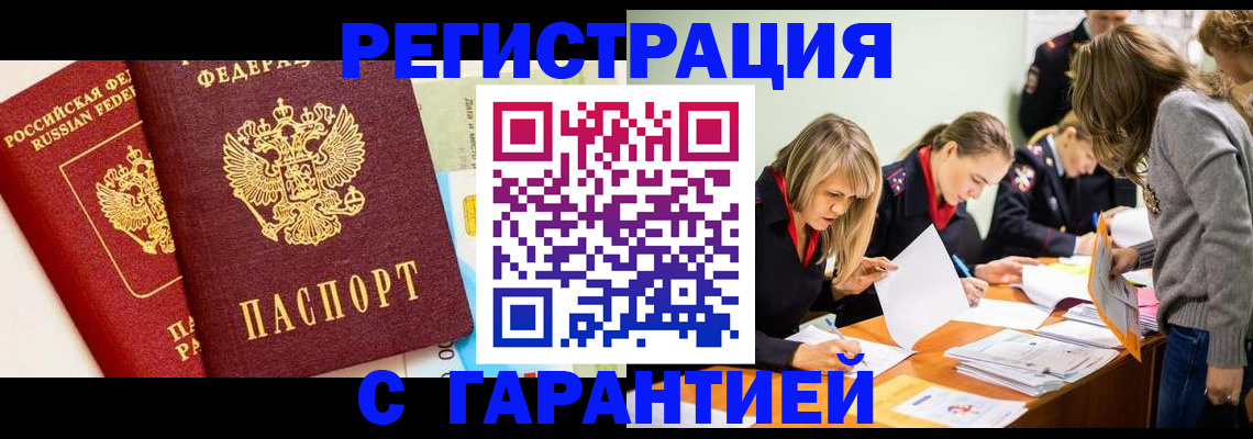 временная регистрация в Балтийске