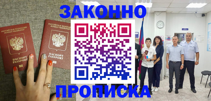 временная регистрация законно в Балтийске