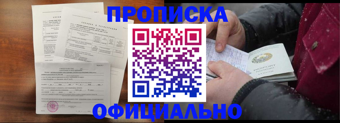 временная регистрация для школы в Балтийске